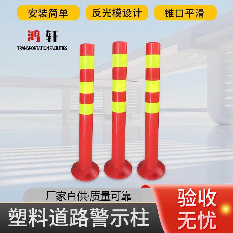 PE塑料警示柱道路路障柱隔离柱防撞柱弹力柱立柱道路桩防撞警示柱
