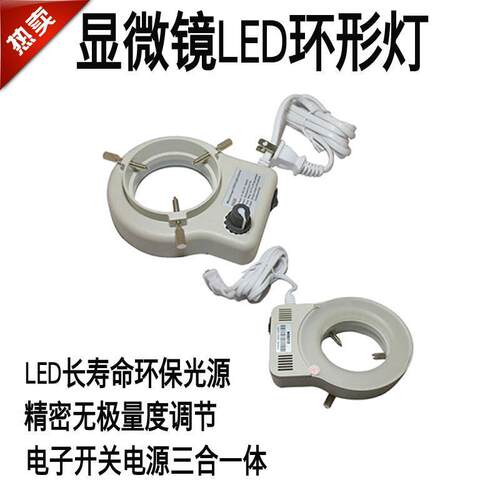 热卖高品质显微镜机器视觉光源环形LED灯可调节亮度 工业检测包邮