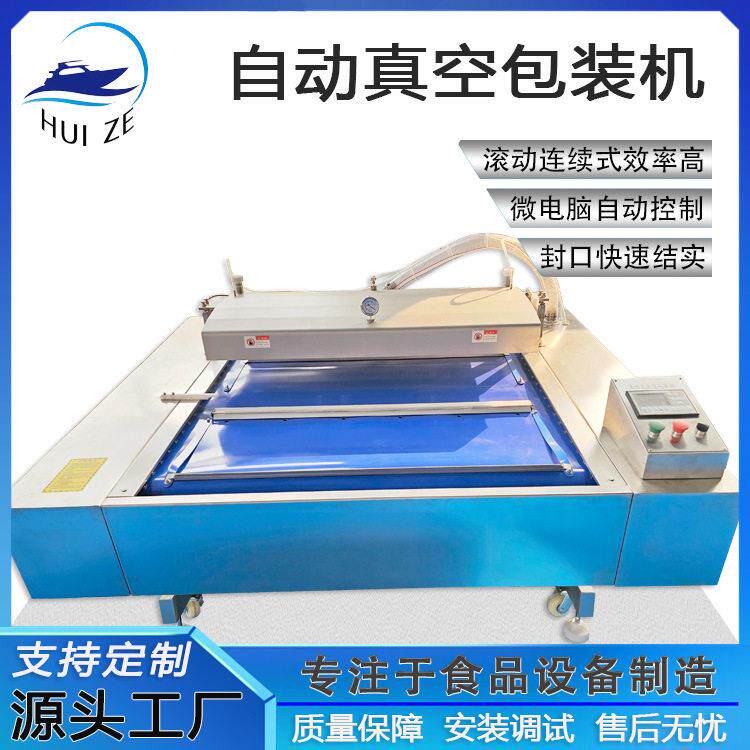 鲜鱼肉类自动包装设备厂家现货直发滚动连续鸡鸭蛋熟食真空包装机