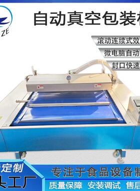 鲜鱼肉类自动包装设备厂家现货直发滚动连续鸡鸭蛋熟食真空包装机