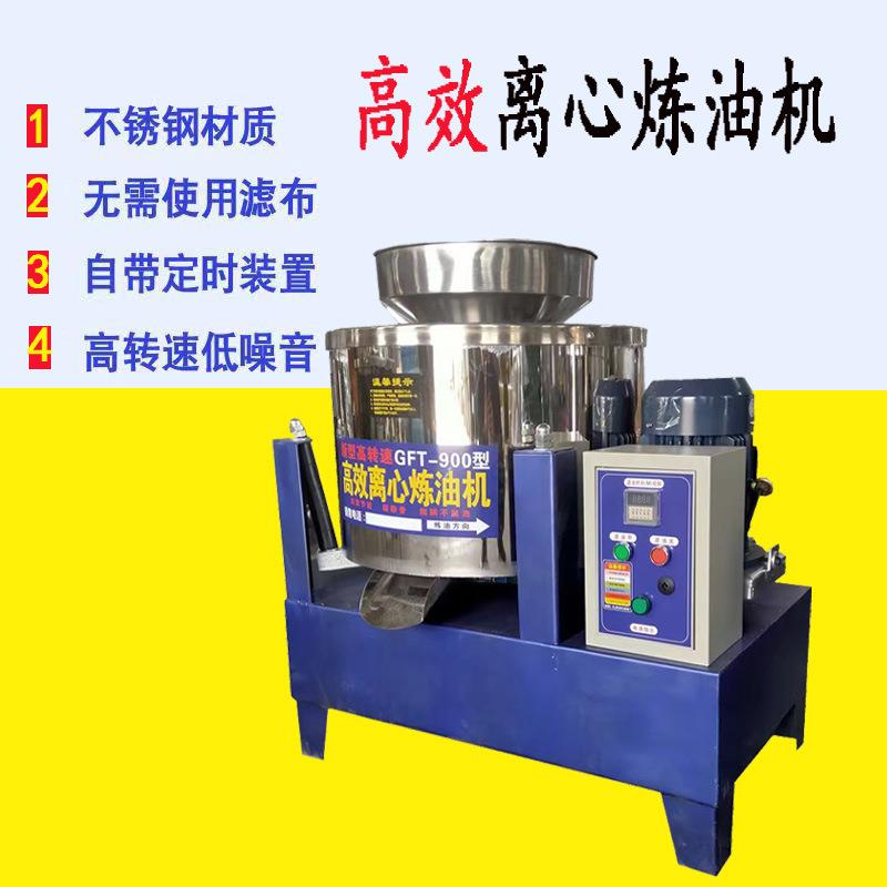 高效离心练油机食用油杂质分离机不锈钢油坊滤油设备型号齐全