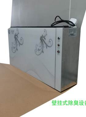 DMO风管式除臭装置厕所除臭除机设备排挂风口味器厂生家产壁除臭