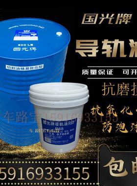 国光牌滑道机油CPC Way Lubricant 32 68 150 220号机床导轨油18L