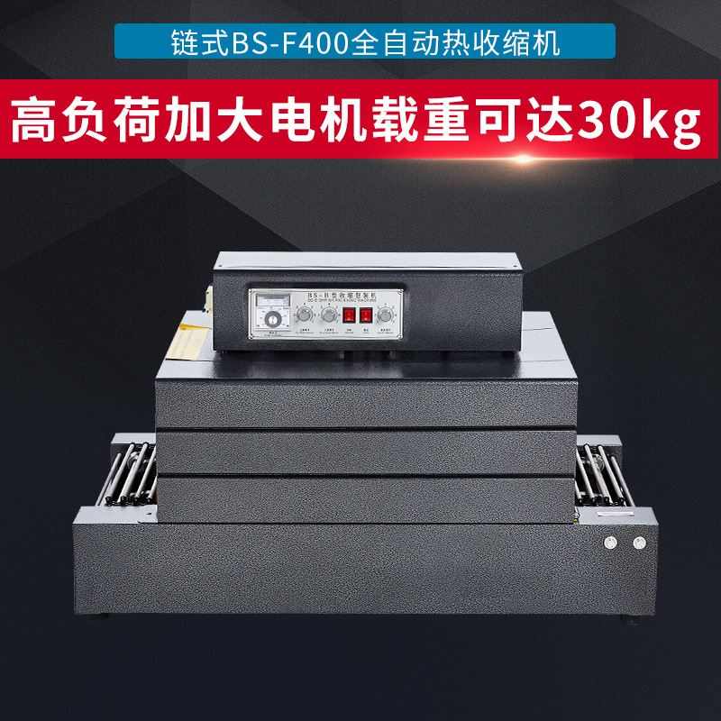 鑫凯驰链式BS-F400热收缩膜包装机全自动餐具塑料膜热收缩打包机