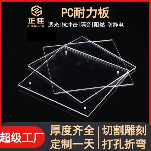 厂家pc板透光实心pc耐力板阻燃聚碳酸酯阻燃雕刻折弯打孔耐力pc板