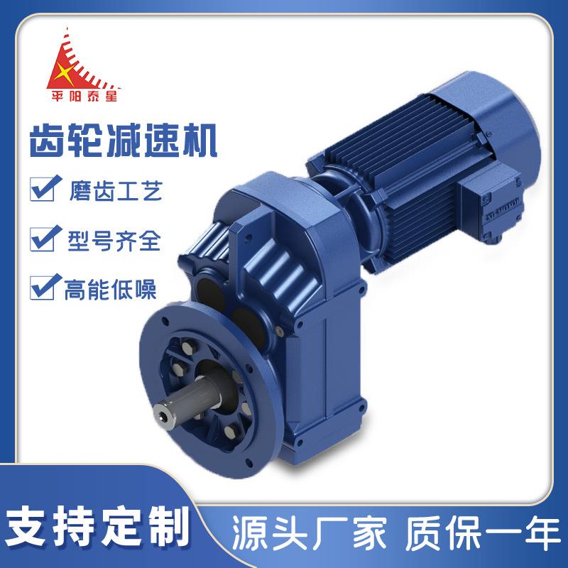 平阳 F系列平行轴齿轮调速变频减速机传动件 齿轮箱 零售