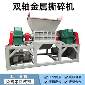 厂家直供重型双轴工业固废破碎机车壳废铝废钢铁丝废旧金属撕碎机