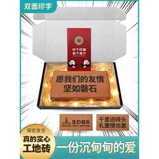 砖头生日礼物搞怪板愿我们的友谊坚如磐石道具爱情比金坚恶笑沙雕