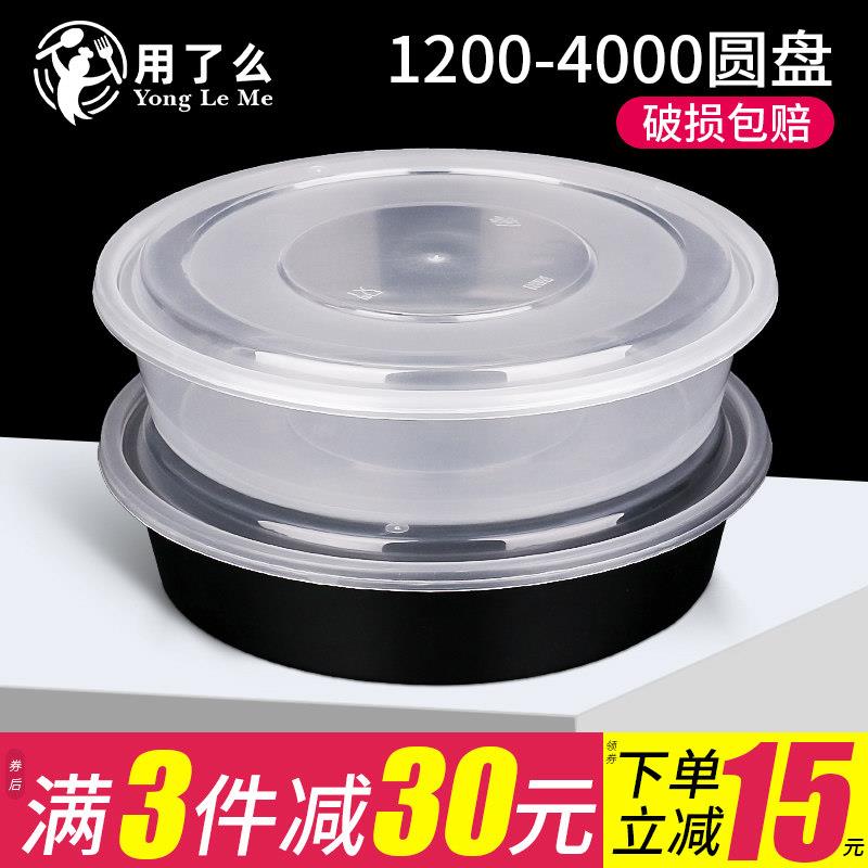 打包盒商用圆形塑料酸菜鱼冒菜盒子外送用4000ml大圆盒一次性餐盒