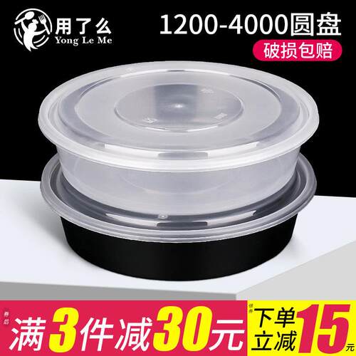 打包盒商用圆形塑料酸菜鱼冒菜盒子外送用4000ml大圆盒一次性餐盒