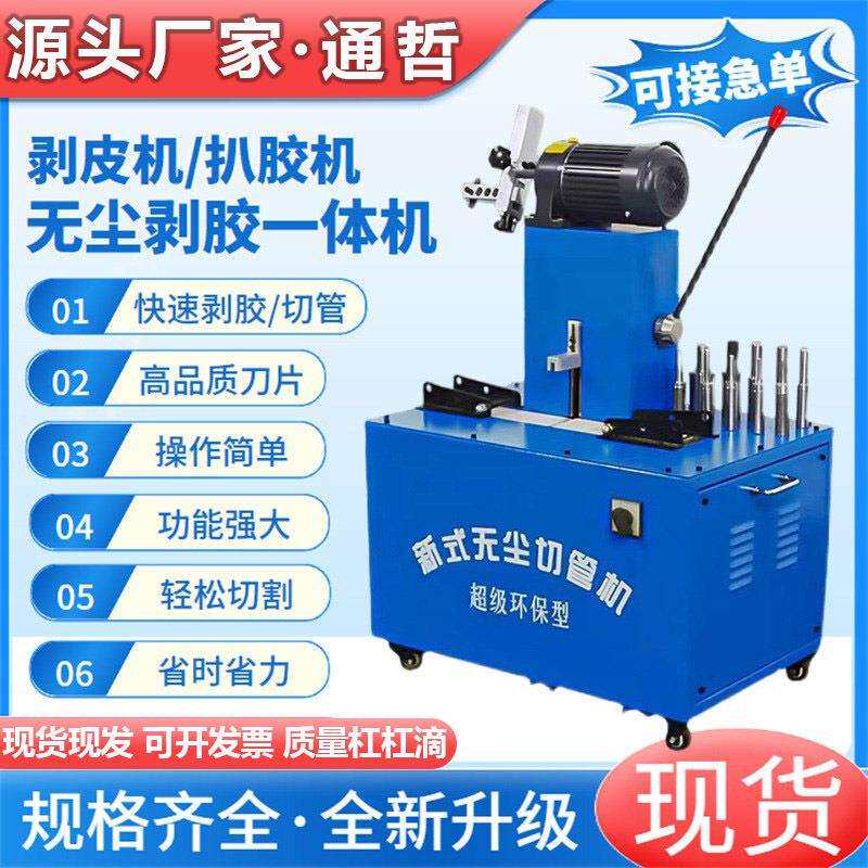 高压液压油管胶管切割剥胶一体机钢丝胶管剥胶扒皮机无尘切管机