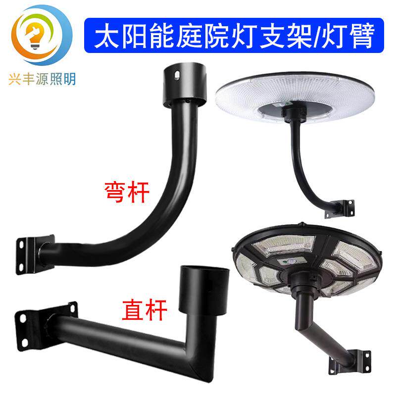 太阳能路灯庭院灯支架黑色飞碟灯臂直杆弯杆户外球形监控支臂铁架
