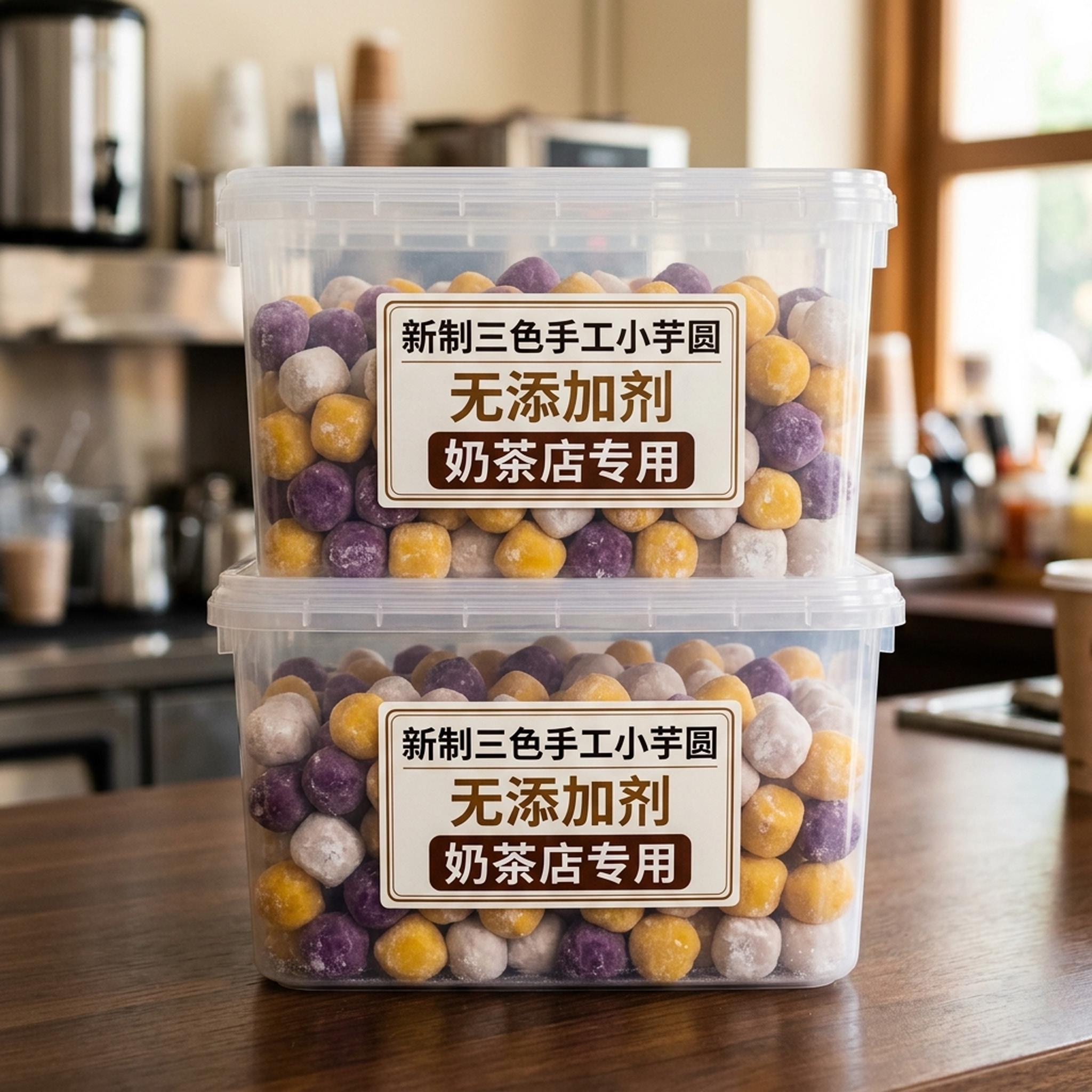 农科院芋圆奶茶店专用纯手工无添加色素水果捞西米露大小珍珠丸子