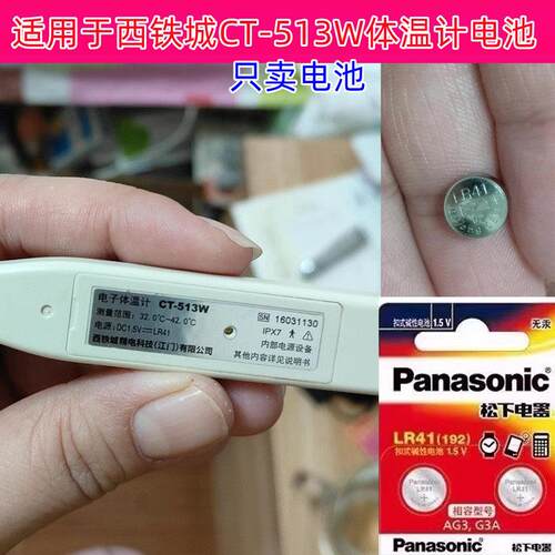 适用于西铁城CT-513W电子体温计表电池LR41纽扣小电池AG3电子1.5V.