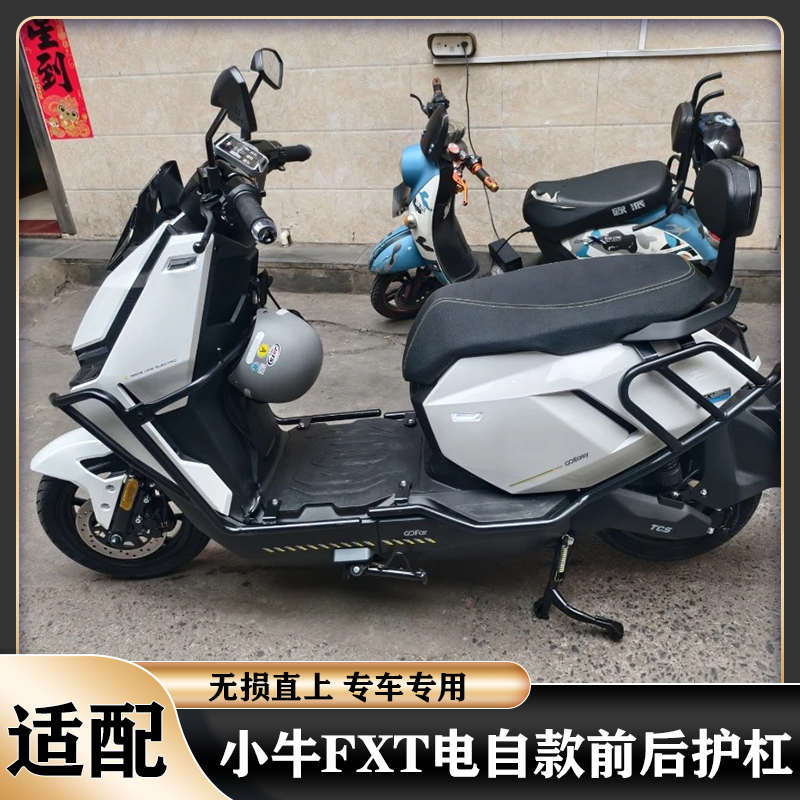 适用小牛FXT电自款护杠FXT加固保险杠前后护架加厚尾架改装配件