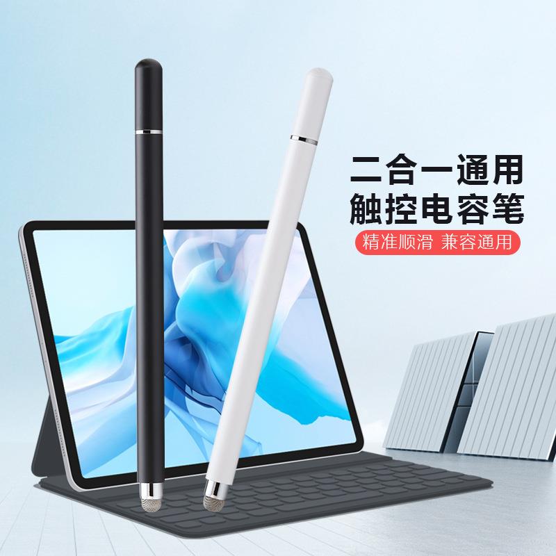 2合1手写电容笔吸盘6.0银布头通用磁吸双头触控笔手机平板触屏笔