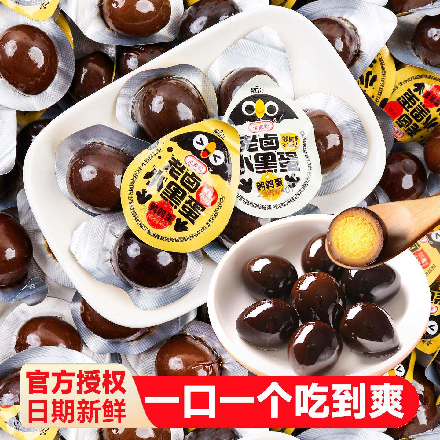 鹌鹑蛋小零食全家福老卤小黑蛋卤味小吃零食即食去壳独立包装散装