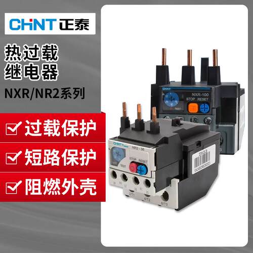 正泰热过载继电器NR2-25/热继电器NXR-25/Z电机保护开关0.63~50A