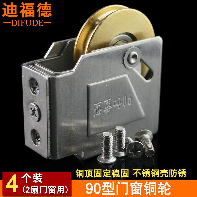 迪福德 90型铝合金门窗滑轮 铜轮盘滚珠轴承不锈钢壳推拉窗户轮子