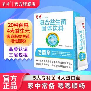 蜀中复合益生菌成人儿童益生元高活菌双岐杆菌肠胃冻干粉正品保障