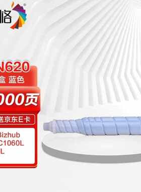 彩格TN620蓝色粉盒适用美能达BizhubProC1060L碳粉盒1070L碳粉墨