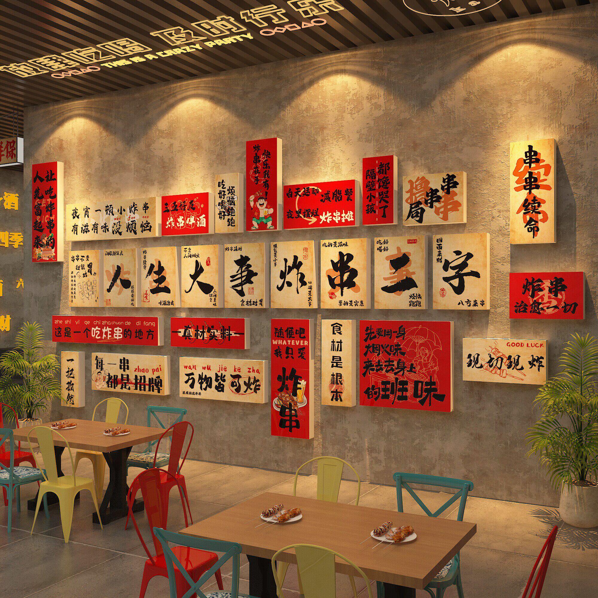 网红炸串店墙面装饰广告牌贴纸图片烧烤餐饮氛围布置海报挂画背景