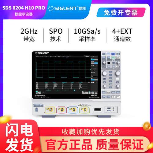 鼎阳SIGLENTSDS6204H10Pro2GHz带宽10G采样率4通道数字示波器