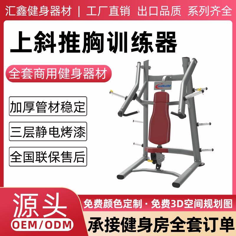 上斜推胸训练器健身房商用健身器材划船拉背家用腿部肩部力量训练