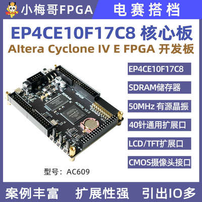 Altera EP4CE10 FPGA开发板核心板系统板NIOS SOPC电设赛AC609