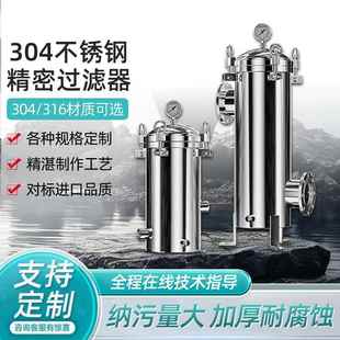 不锈钢精密保安过滤器反渗透超滤前置高精度大流量工业污水井水
