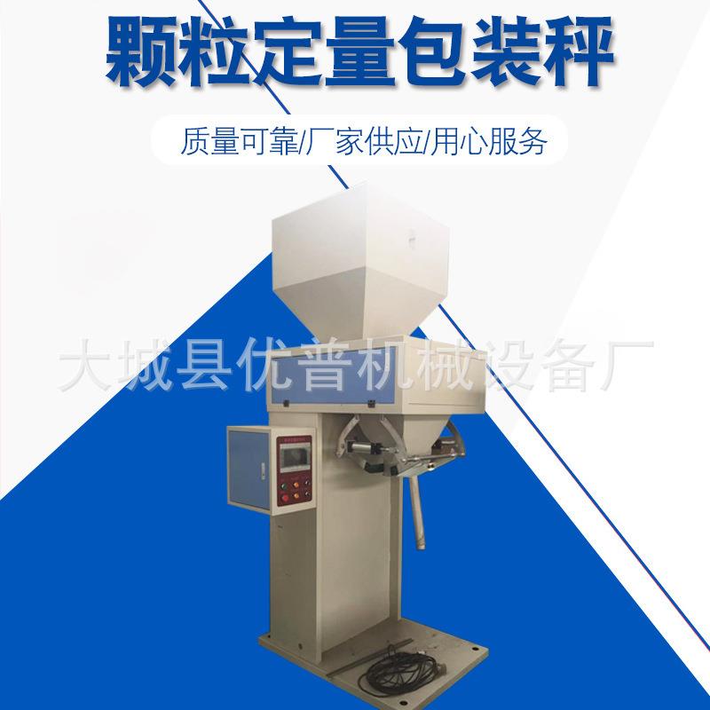 扎兰屯大米颗粒定量打包秤 农用化肥自动灌装机 计量称重封口机