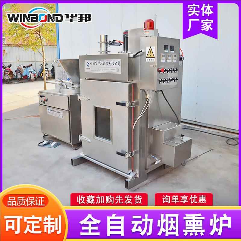 自动50肠型烟燻炉 供应肉VBF豆腊腐乾烟燻上色全不锈钢设备 类设