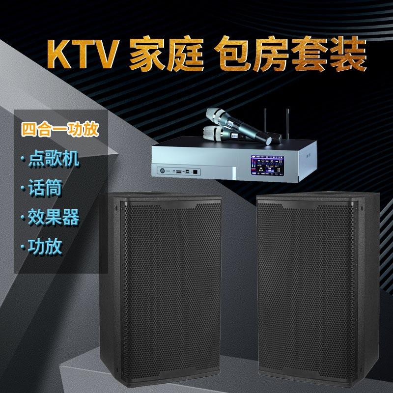 家庭KTV音响套装四合一功放含点歌机功放效果器唱歌话筒+音箱套装