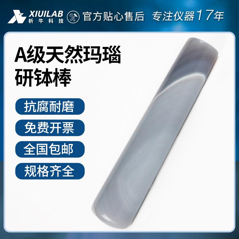 析牛玛瑙研钵棒杵实验室研磨棒碾磨棒研磨杆406080100120150mm
