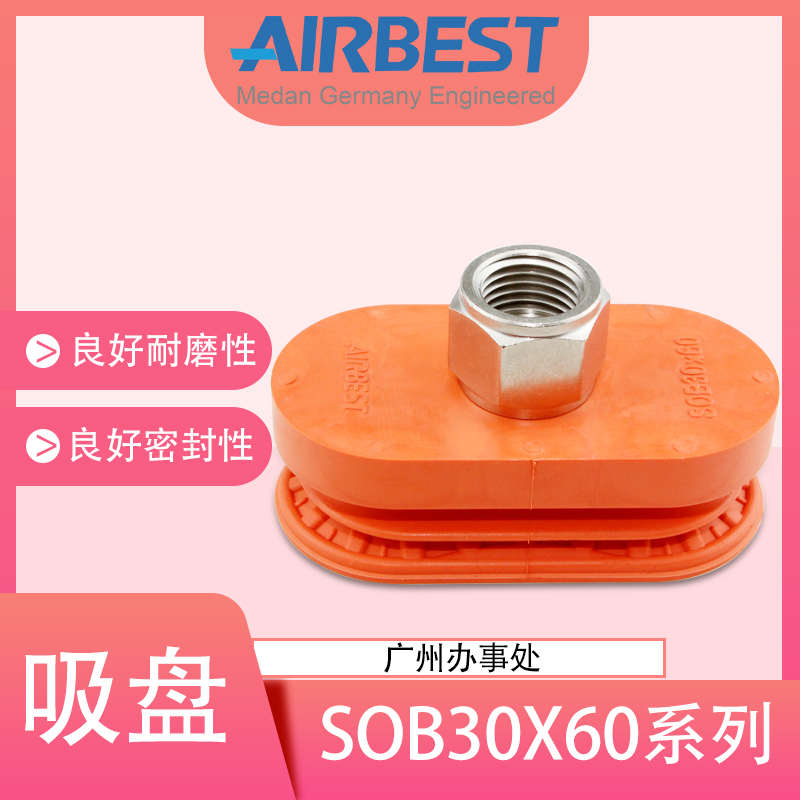 AIRBEST双层真空吸盘SOB30X60N-G2M/F椭圆工业气动金属板抓取搬运