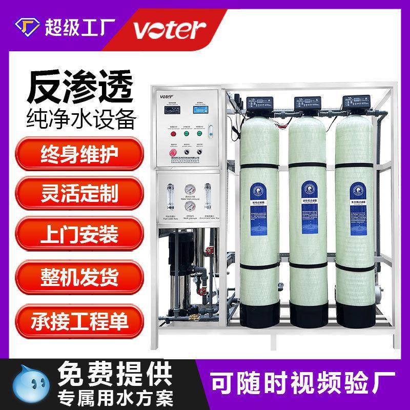 水处理反渗透净水设备工业医设备净化水处理设备0.25吨0.5吨1吨