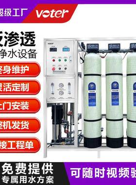 水处理反渗透净水设备工业医设备净化水处理设备0.25吨0.5吨1吨