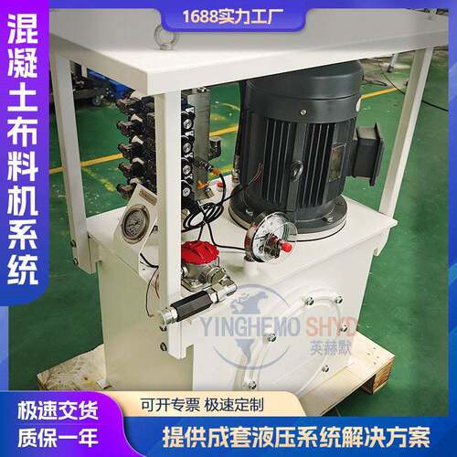 混泥土布料机液压系统液压泵站总成小型液压站定制液压泵液压
