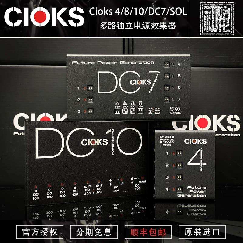 初始化乐器 Cioks DC7/SOL5/DC10 吉他单块效果器多路独立电源