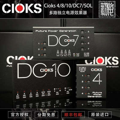 初始化乐器 Cioks DC7/SOL5/DC10 吉他单块效果器多路独立电源