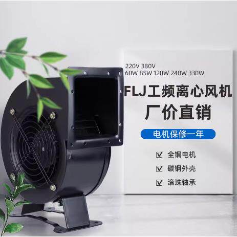 南变小型高速工业散热鼓风机挤出机专用FLJ气模风机130/150FLJ1