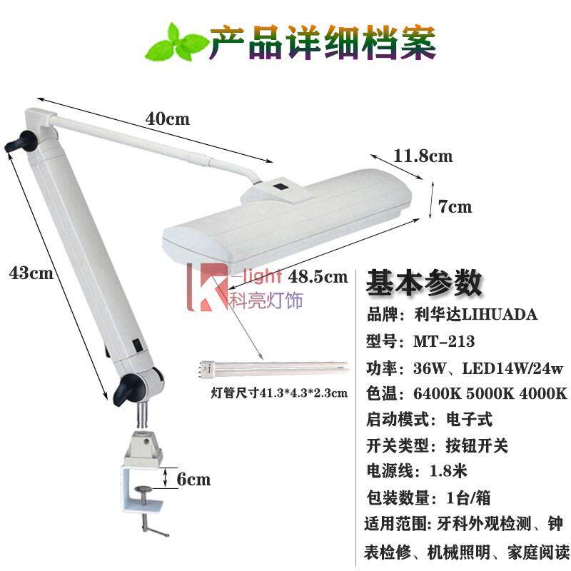 利华达MT-213A台灯 14W 18W 24W 36W 三波长护眼检测灯LED工作灯