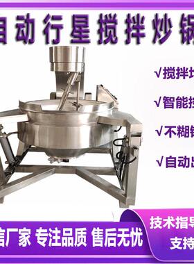 全自动行星搅拌炒锅 辣椒酱加工定制流水线设备 火锅底料炒料机