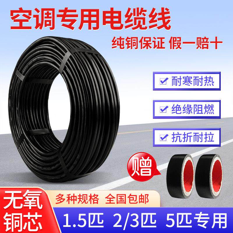 空调专用电缆线 线4芯5芯纯铜空调内外机延长线 线电源线 线2粗2