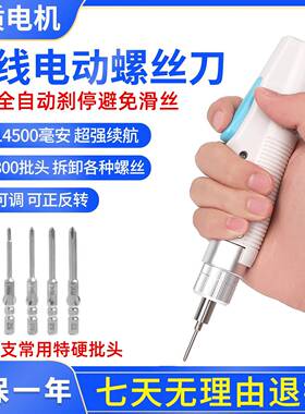 PXTX电动螺丝刀套装 家用电器维修螺丝刀 手机维修专用电动螺丝批