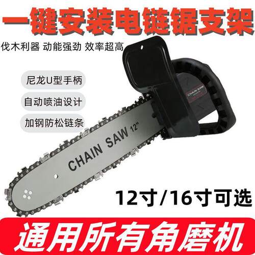 角磨机配件大全改装电链锯正牌组装高速锯木家用手提户外电锯