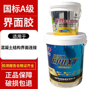 树脂胶 桥梁铺装 A级改性环氧类界面胶 新旧混凝土结合胶现货