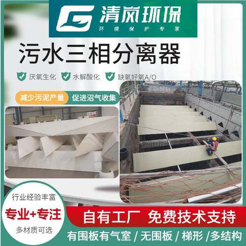 河南UASB三相分离器污水厌氧配套设备pp三项气固液分离环保加工
