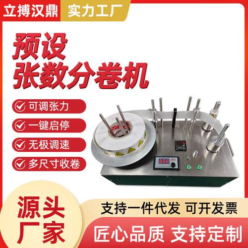 立搏汉鼎标签复卷机分卷机大卷分小卷复合机收卷切断分切多功能