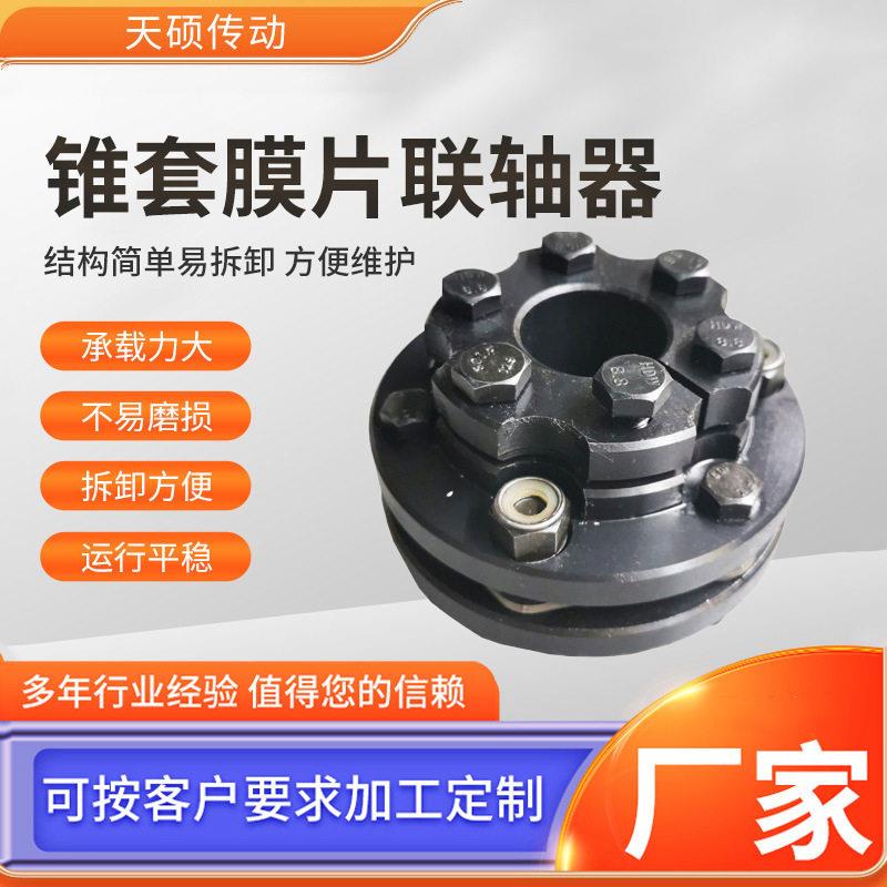 DJM型胀套膜片联轴器胀套联结型弹性膜片连轴器锁紧盘式